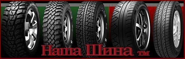Шины Kumho (Кумхо) на авторынке Перова 19